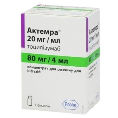 Актемра концентрат для р-ну д/інф. 20 мг/мл (80 мг) по 4 мл №1 у флак.