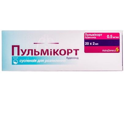 Пульмикорт сусп. д/инг. 0,5 мг/мл контейнер 2 мл № 20
