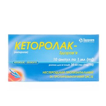 Кеторолак-здоровье раствор д/ин. 3 % амп. 1 мл № 10